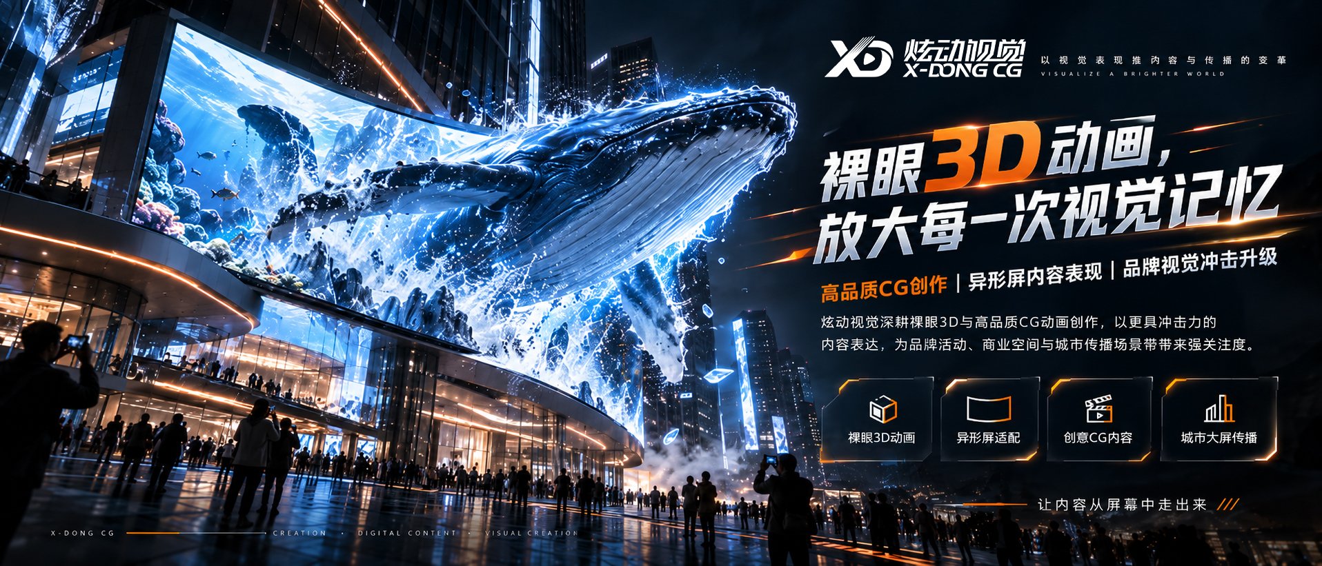 裸眼3D动画，放大每一次视觉记忆
