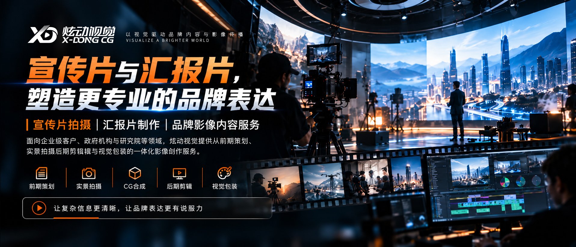 宣传片与汇报片，塑造更专业的品牌表达