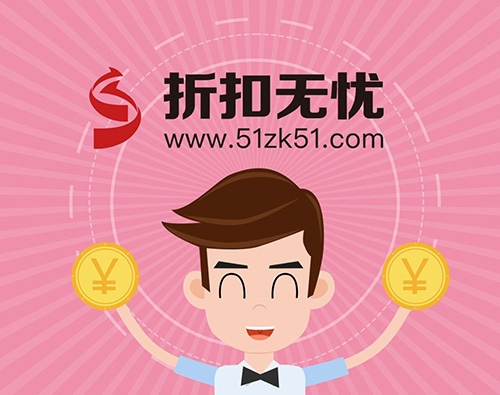 折扣无忧MG动画/分享比经营更赚钱/