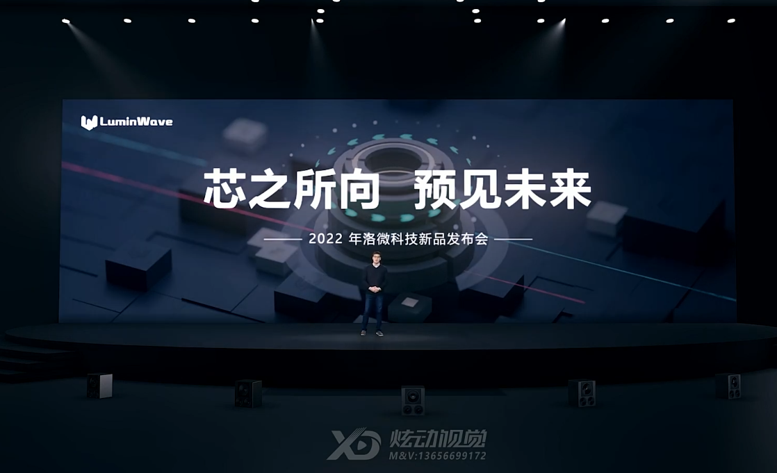 宣传片：洛微科技虚拟发布会